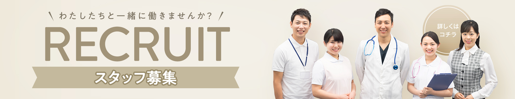 オープニングスタッフ募集